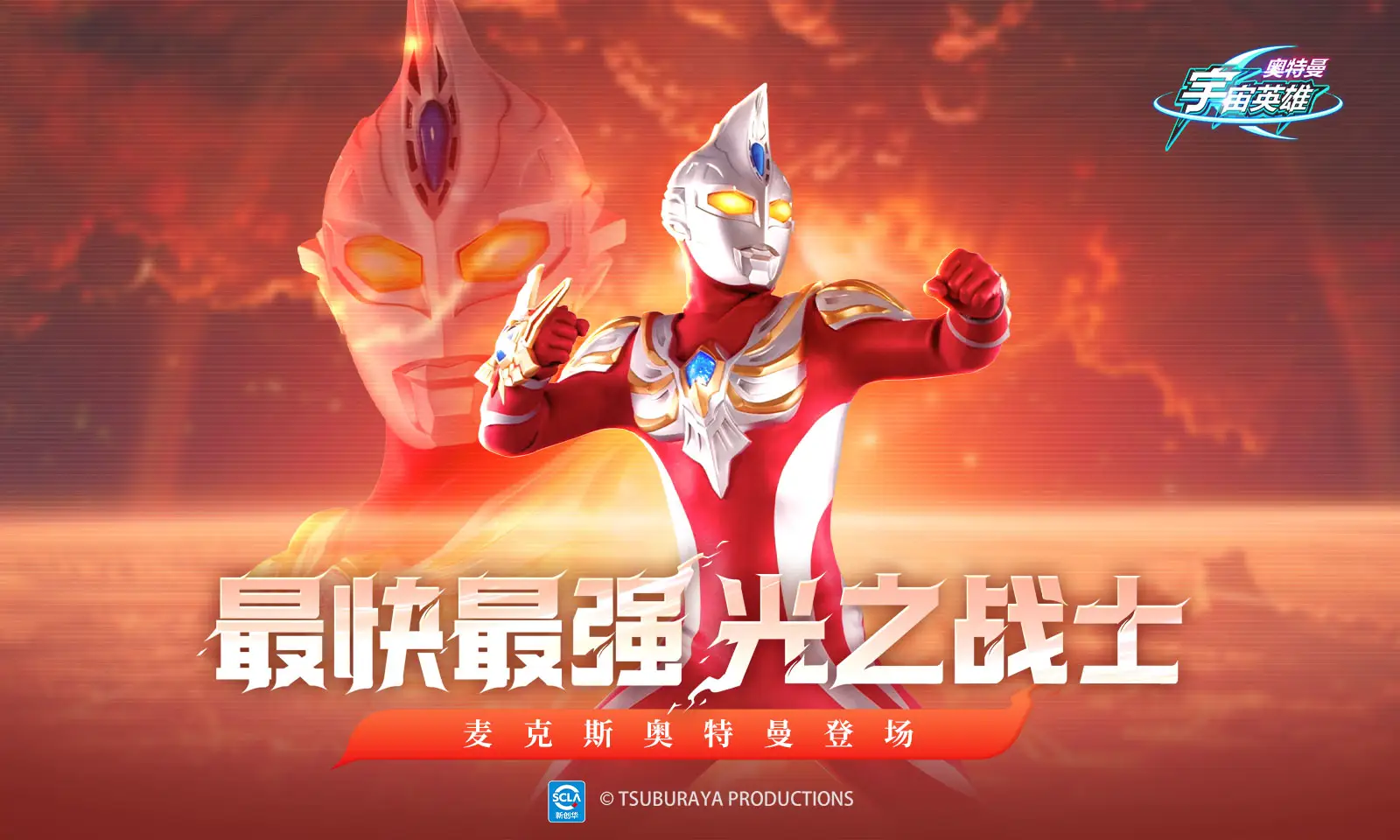 奥特曼宇宙英雄