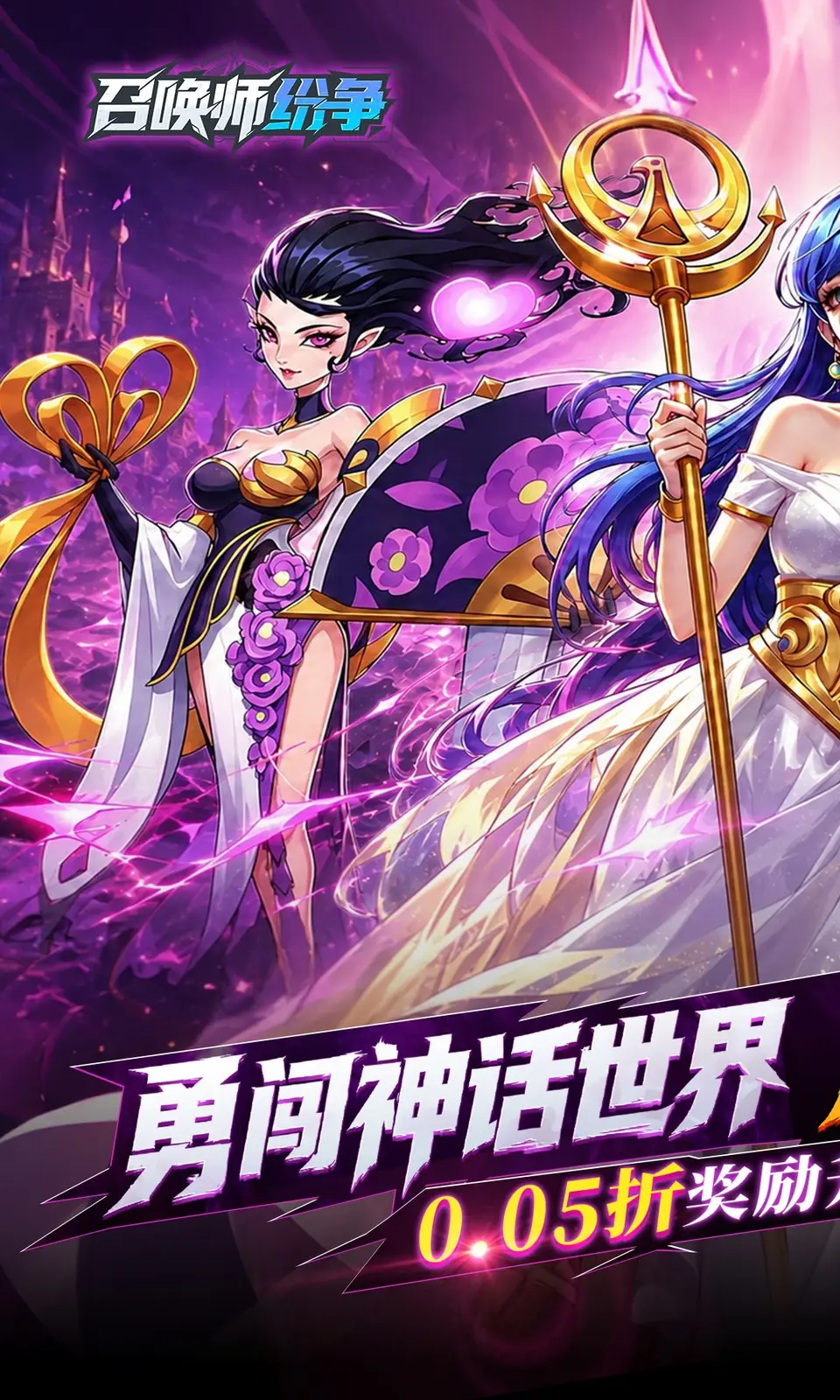 召唤师纷争