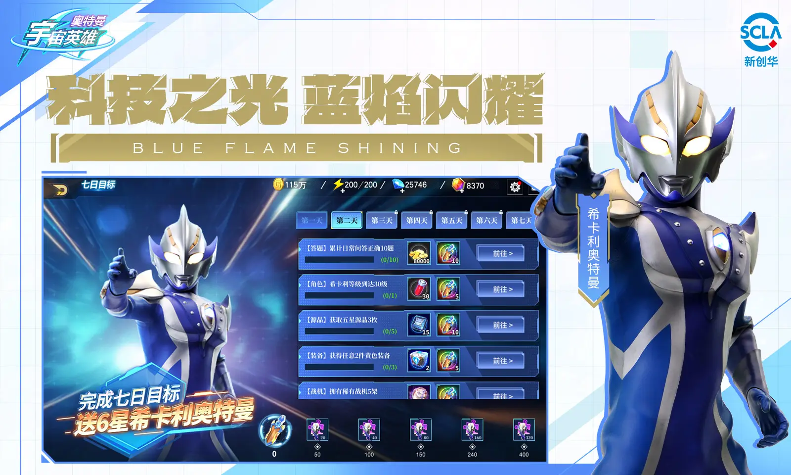 奥特曼宇宙英雄