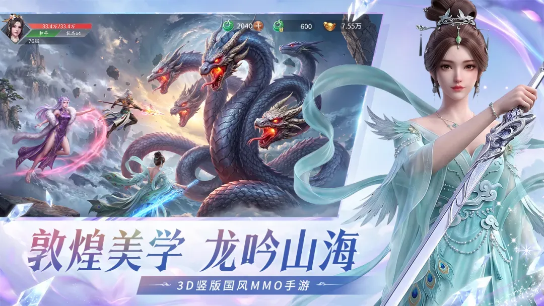 龙吟山海