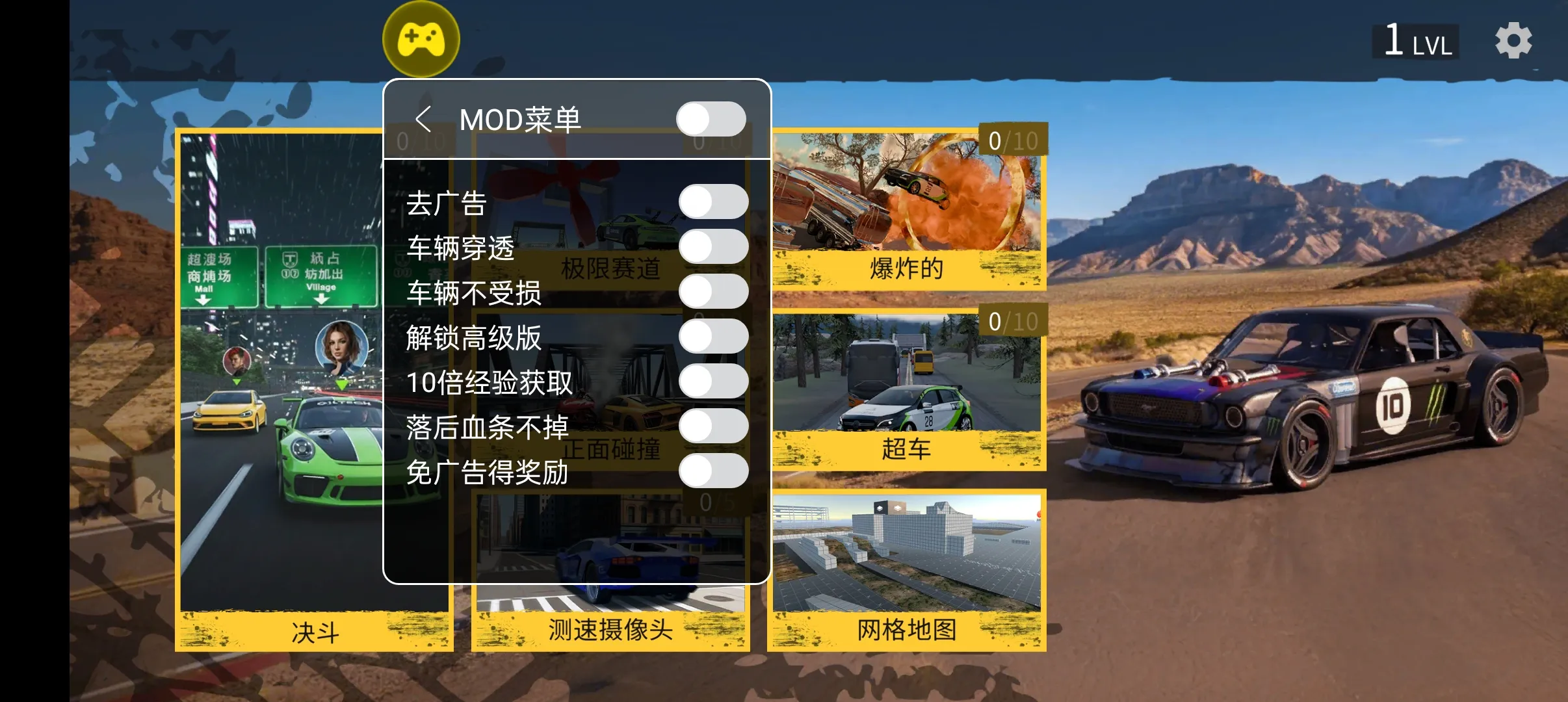 驾驶X：无限碰撞汉化版(辅助菜单)