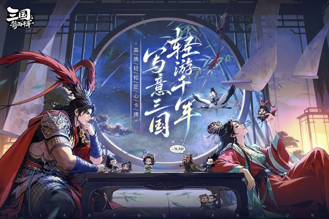 三国:箭雨千军 三国:箭雨千军