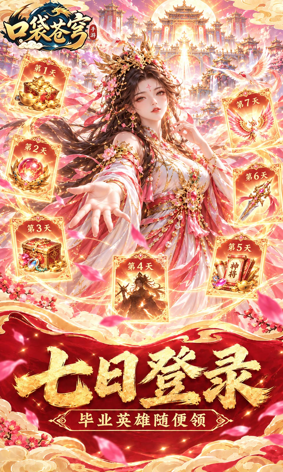 口袋苍穹(0.1折)