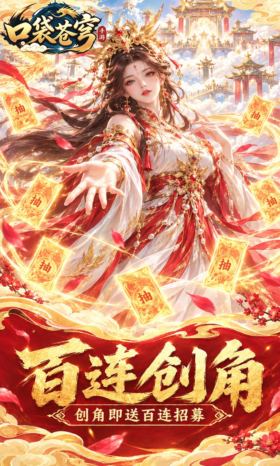 口袋苍穹(0.1折)