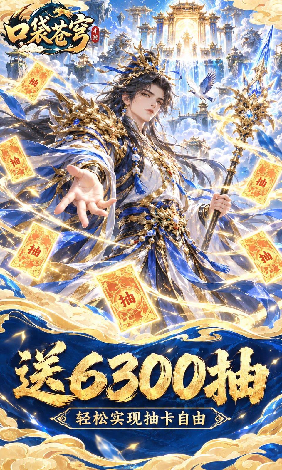 口袋苍穹(0.1折)