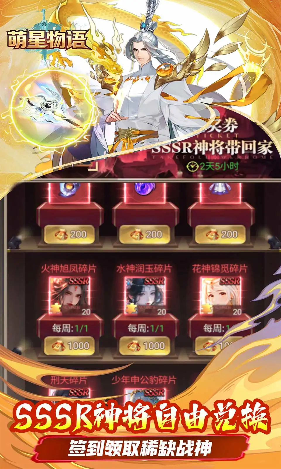 萌星物语(0.1折)