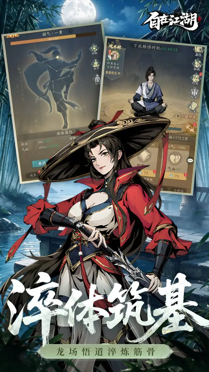 自在江湖