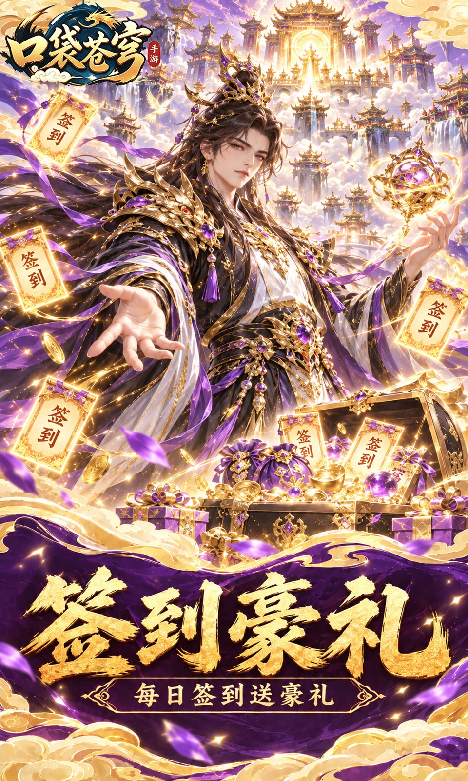 口袋苍穹(0.1折)