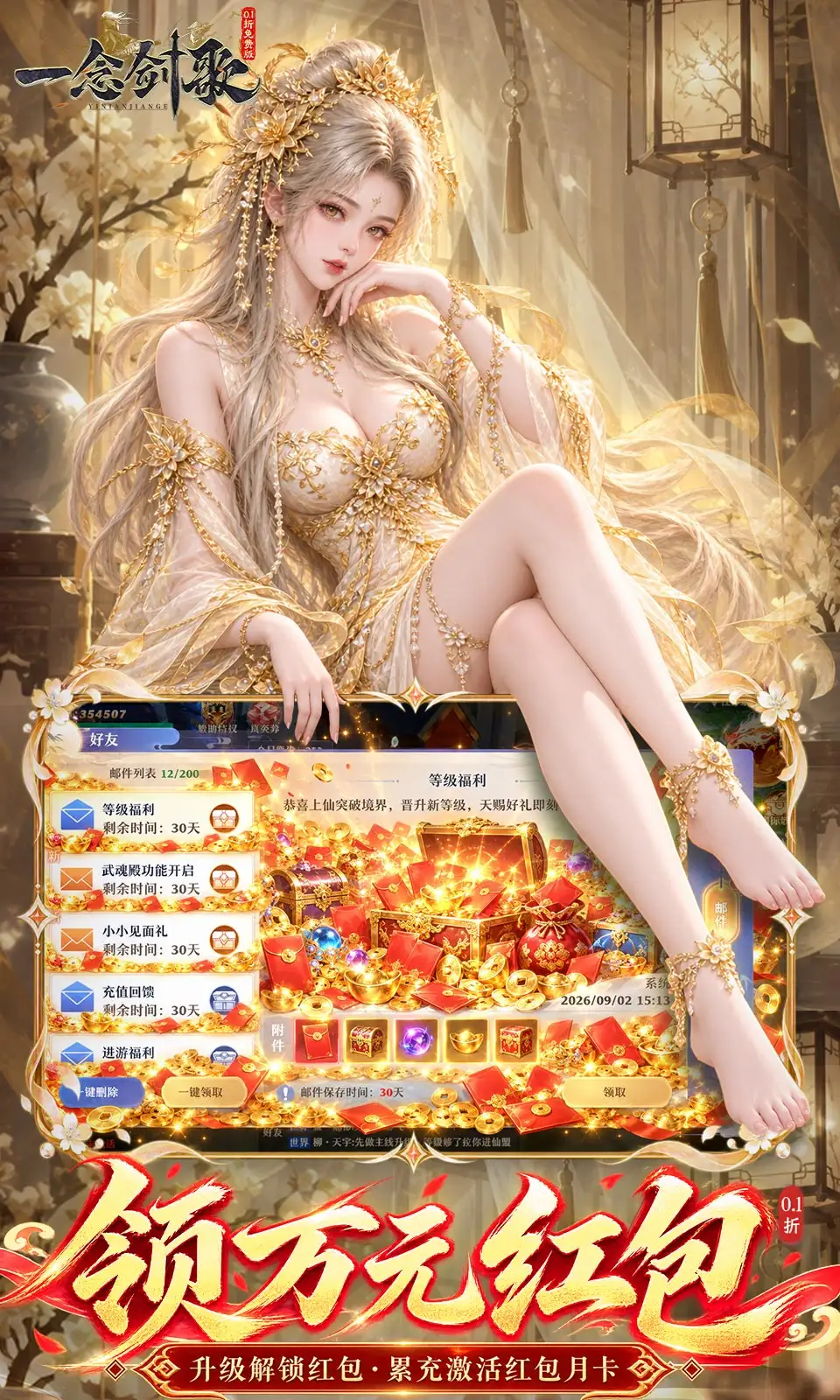 一念剑歌