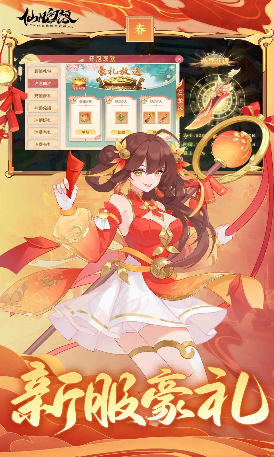 仙凡幻想