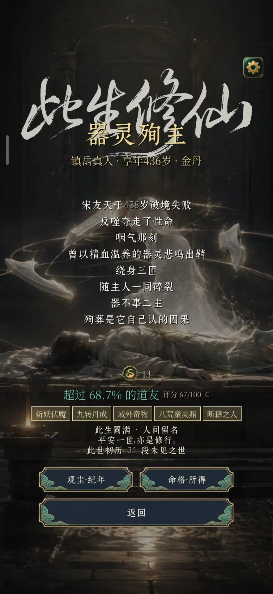 此生修仙