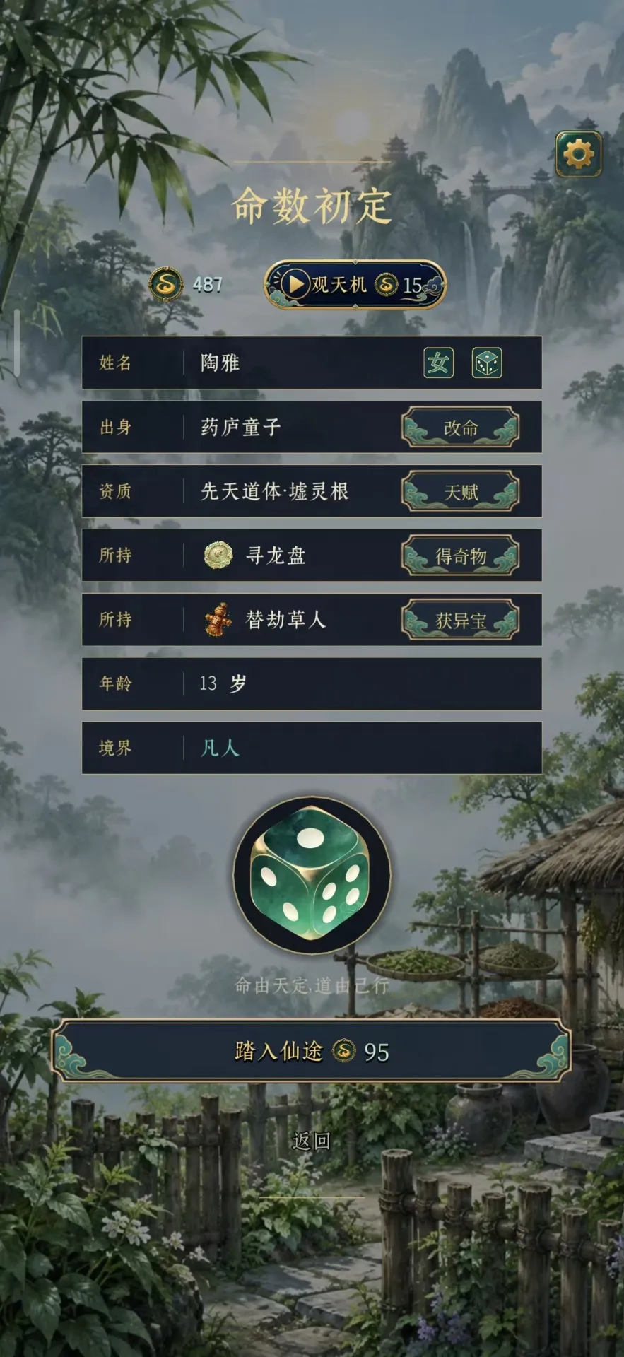 此生修仙