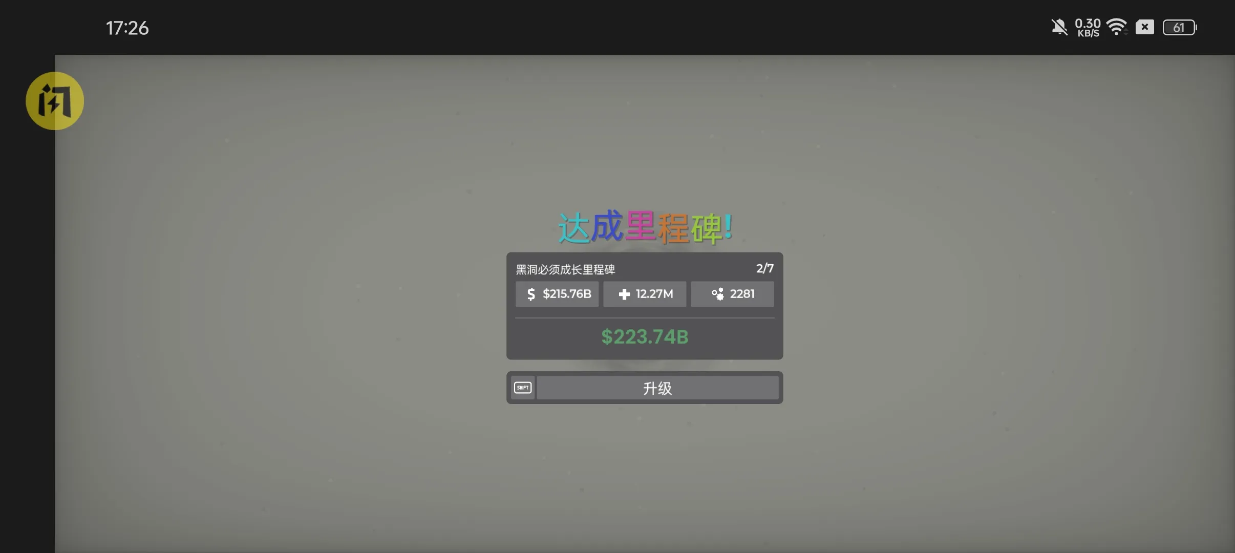 黑洞喂养模拟器(Steam移植)