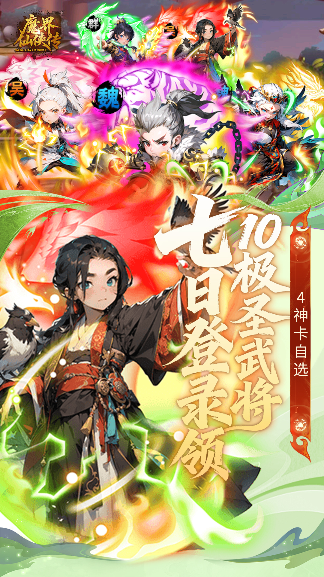 魔界仙侠传(0.05折)