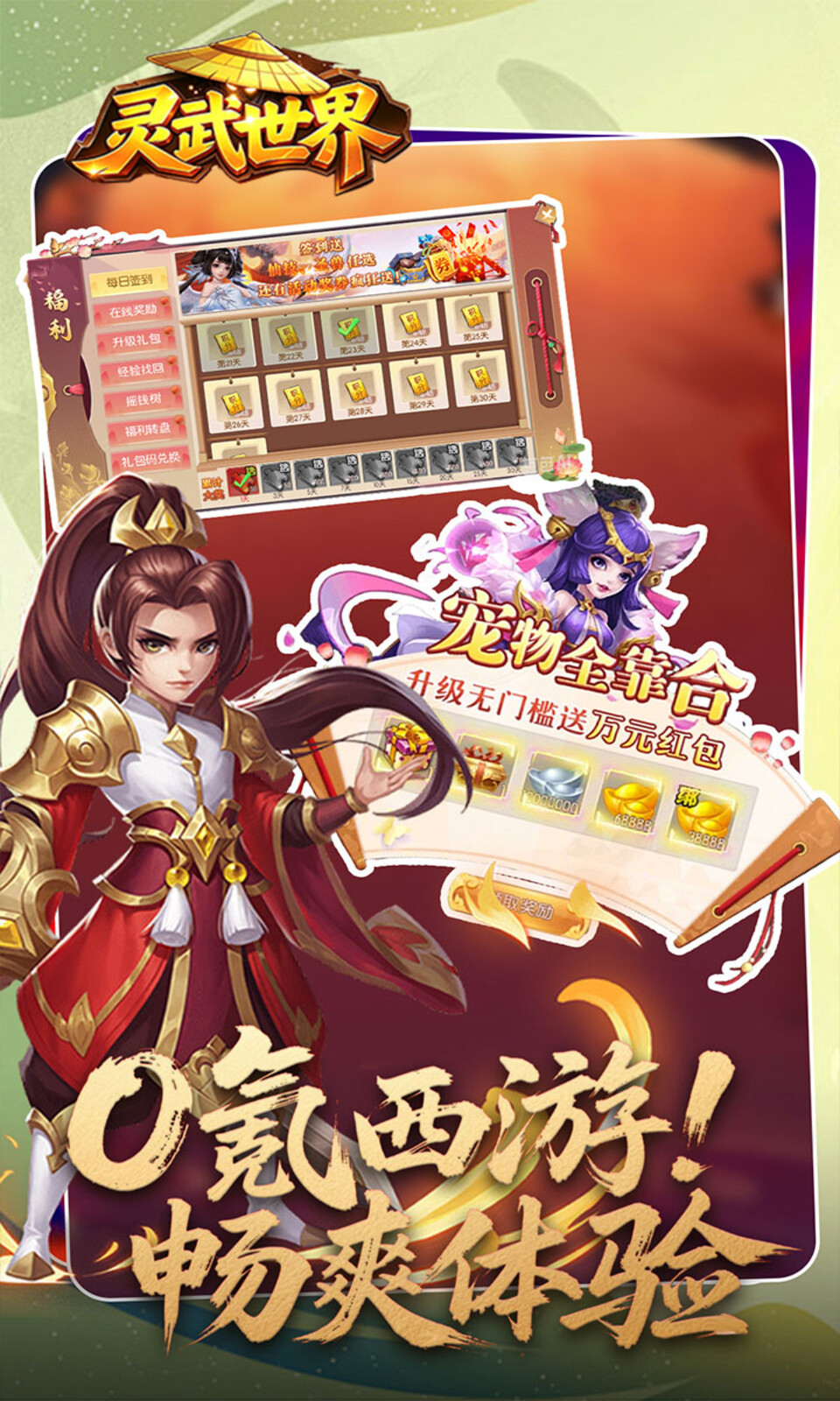 灵武世界(0.05折) 灵武世界(0.05折)