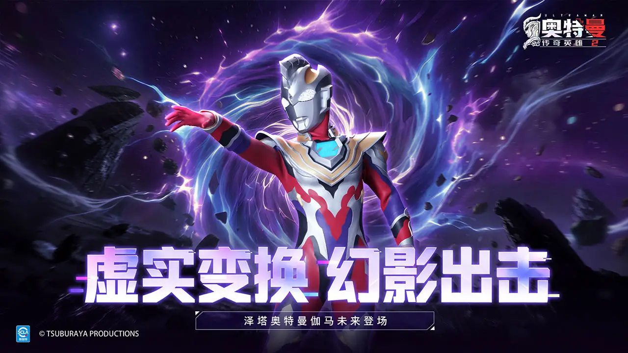 奥特曼传奇英雄2 奥特曼传奇英雄2