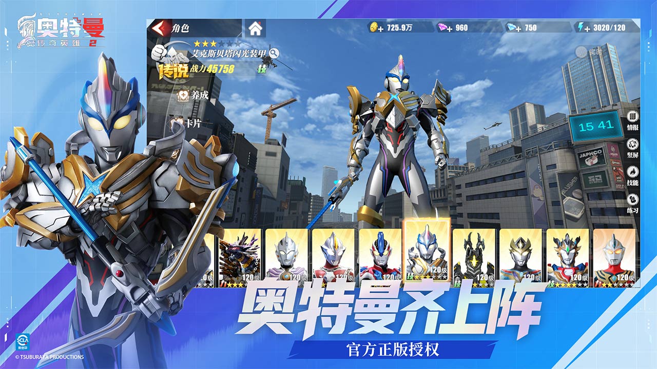 奥特曼传奇英雄2 奥特曼传奇英雄2