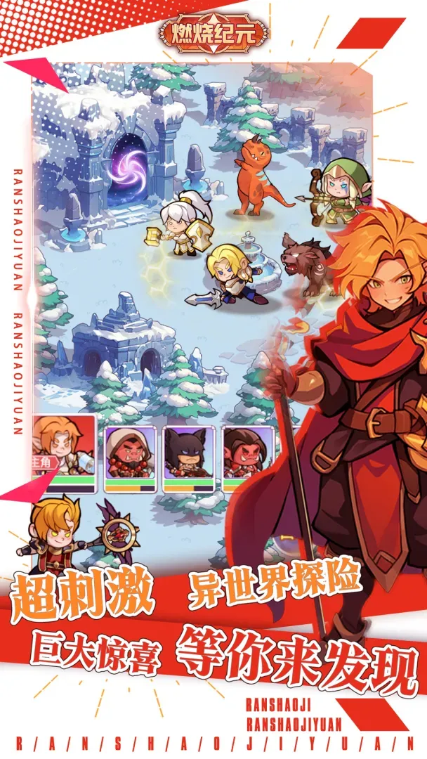 燃烧纪元 燃烧纪元