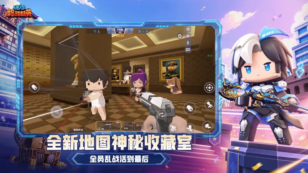 迷你枪战精英
