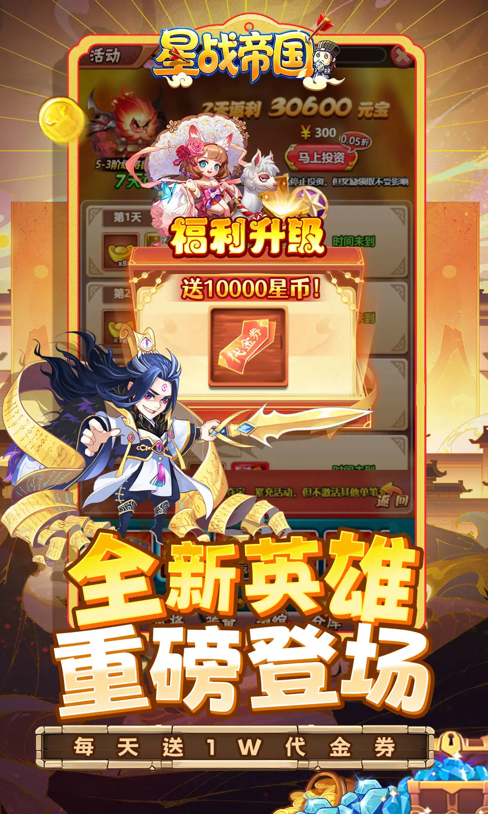 星战帝国