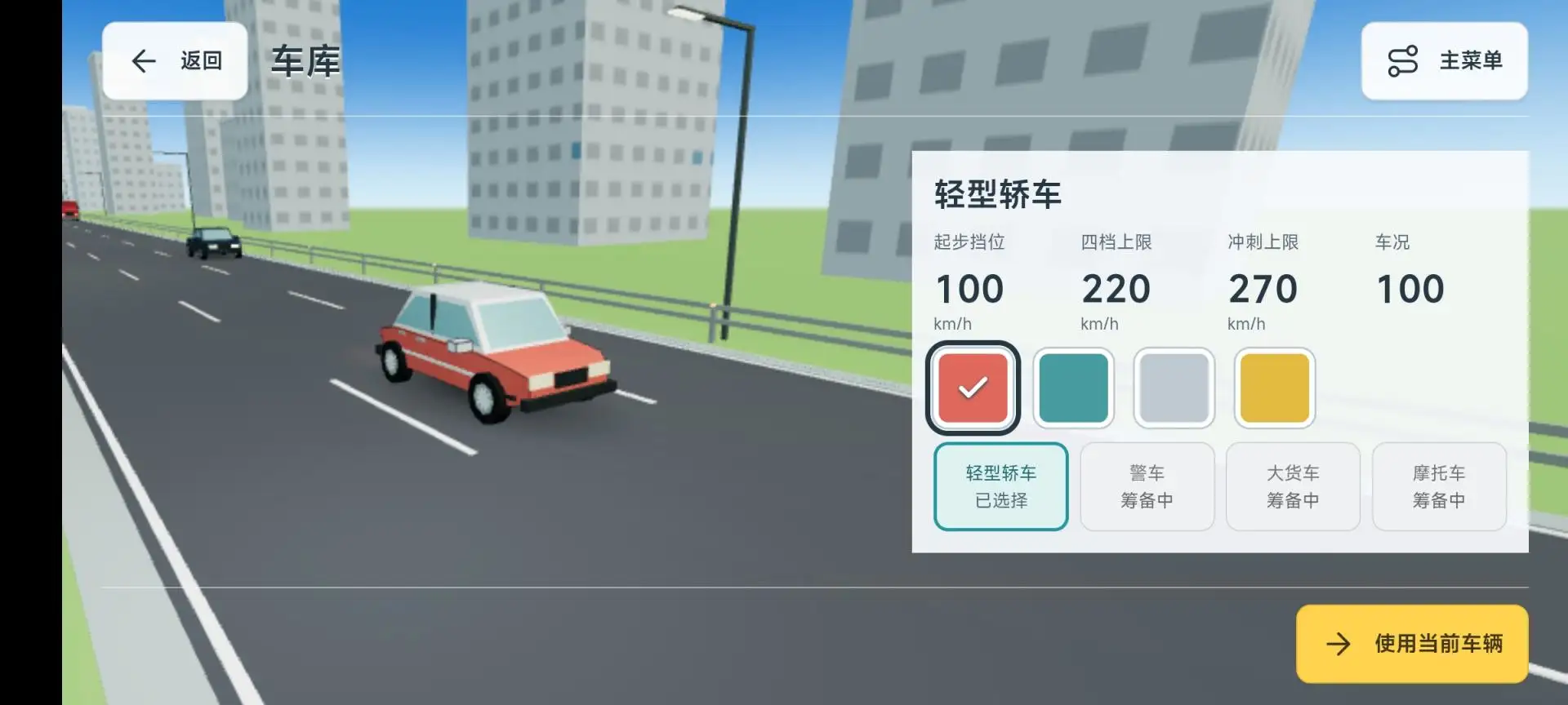 公路王