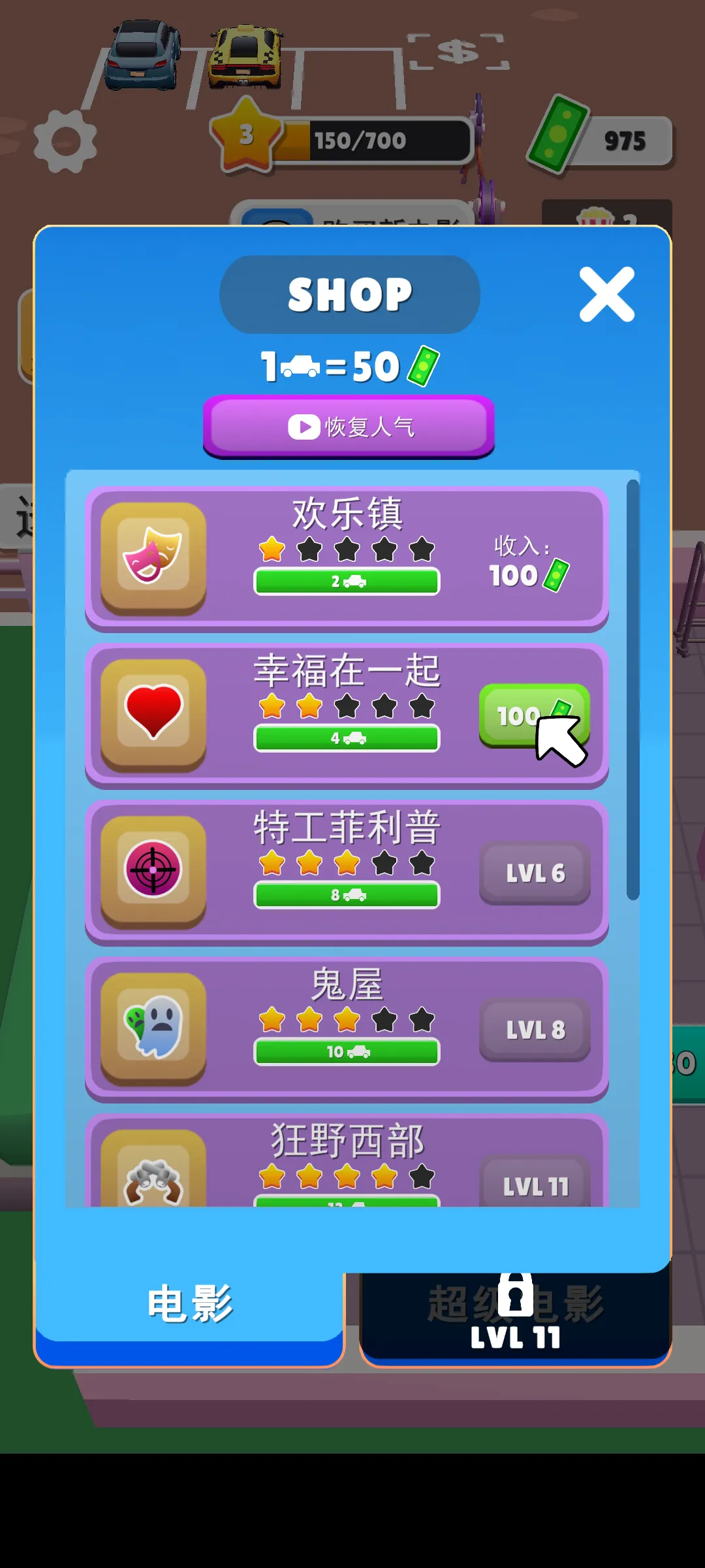 汽车影院(汉化版) 汽车影院(汉化版)