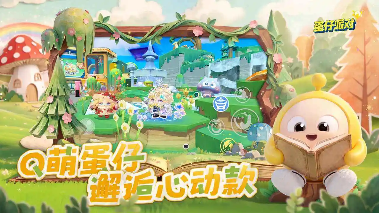 蛋仔派对