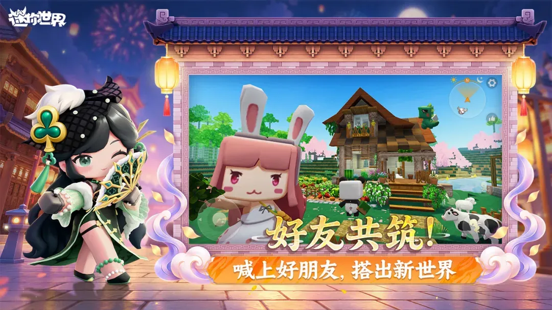 迷你世界
