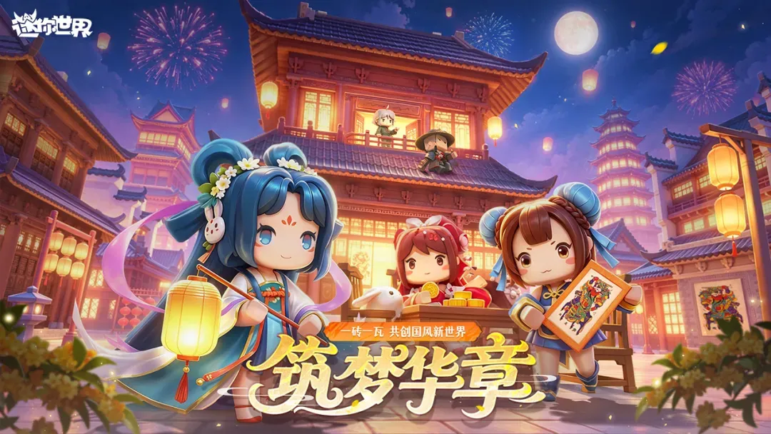 迷你世界