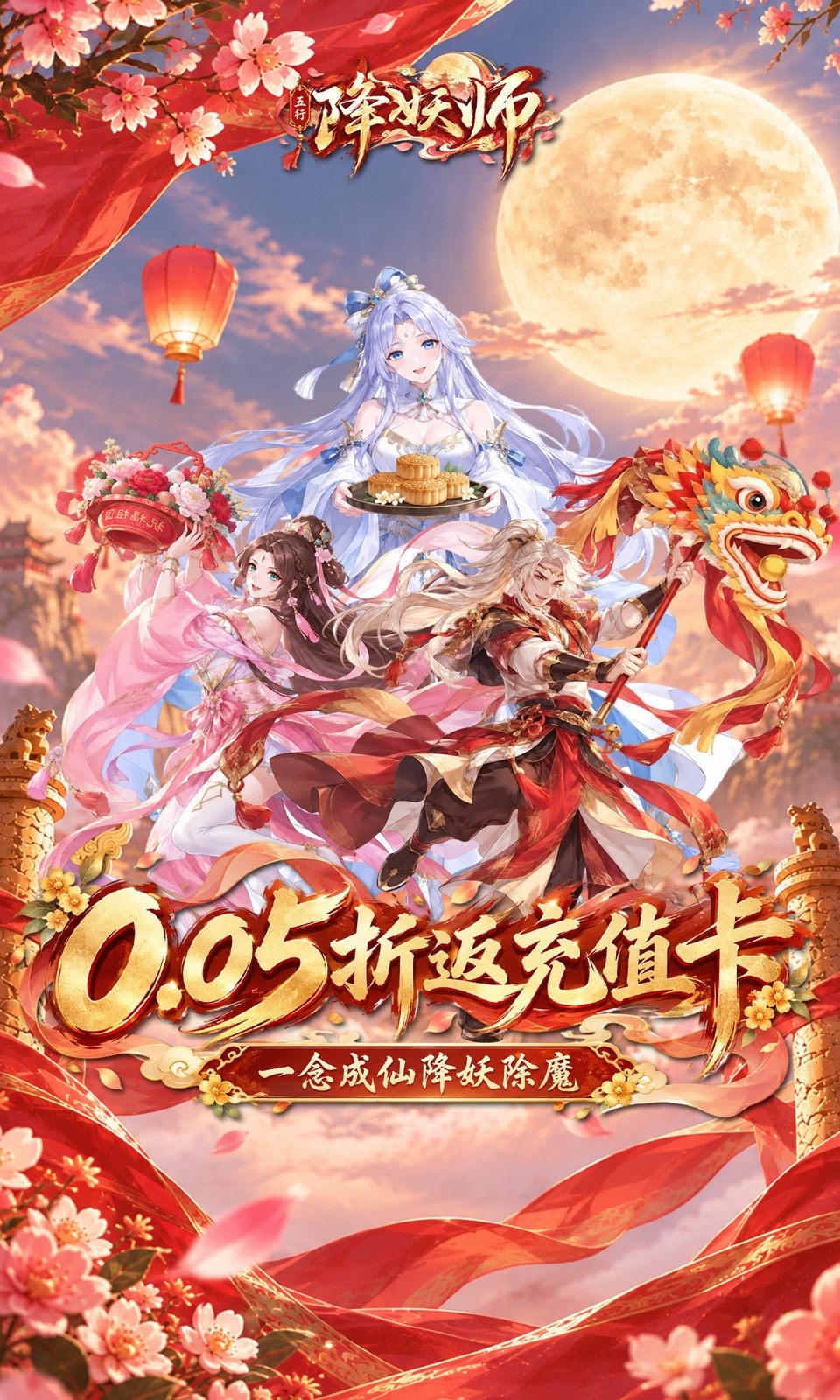 五行降妖师(0.05折) 五行降妖师(0.05折)