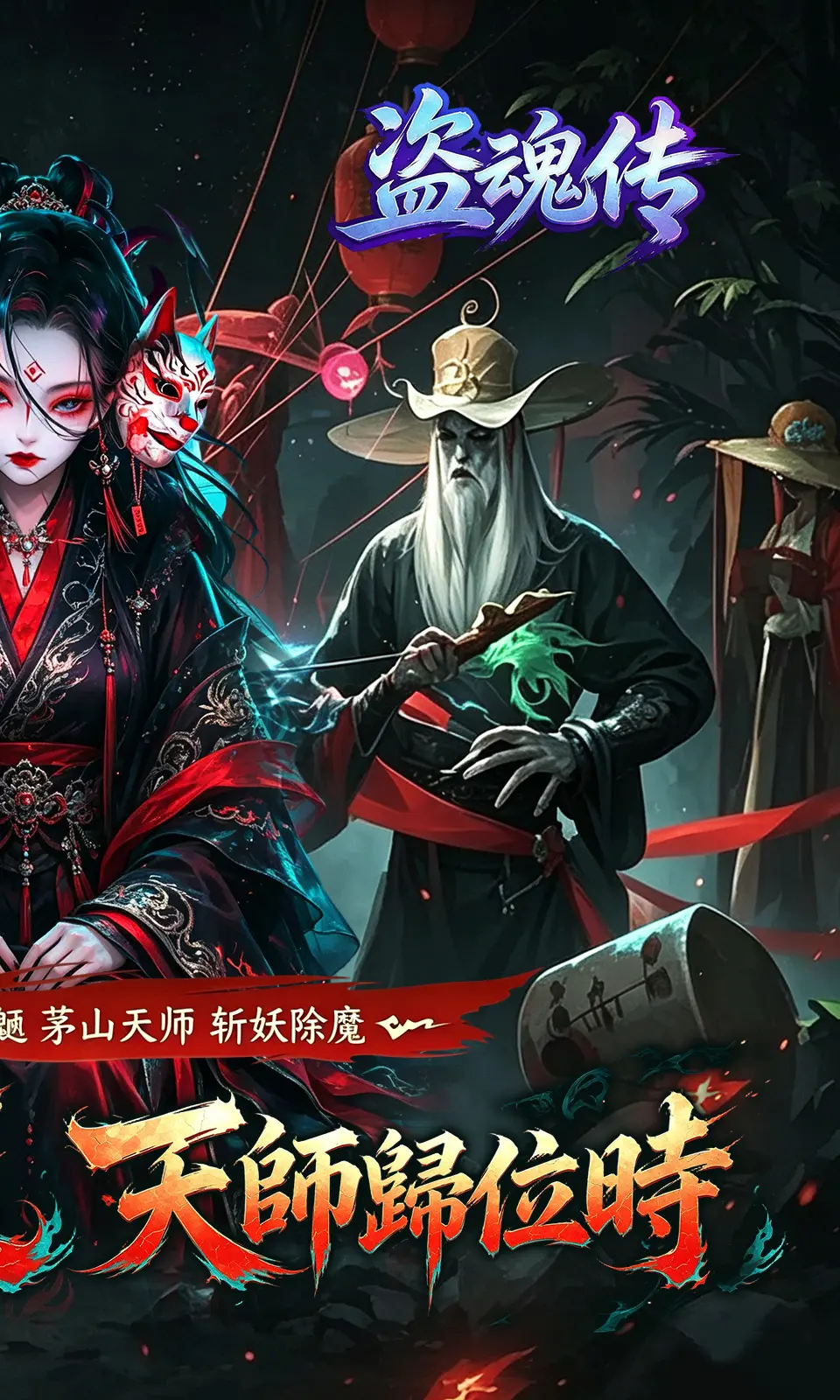 盗魂传(0.1折)