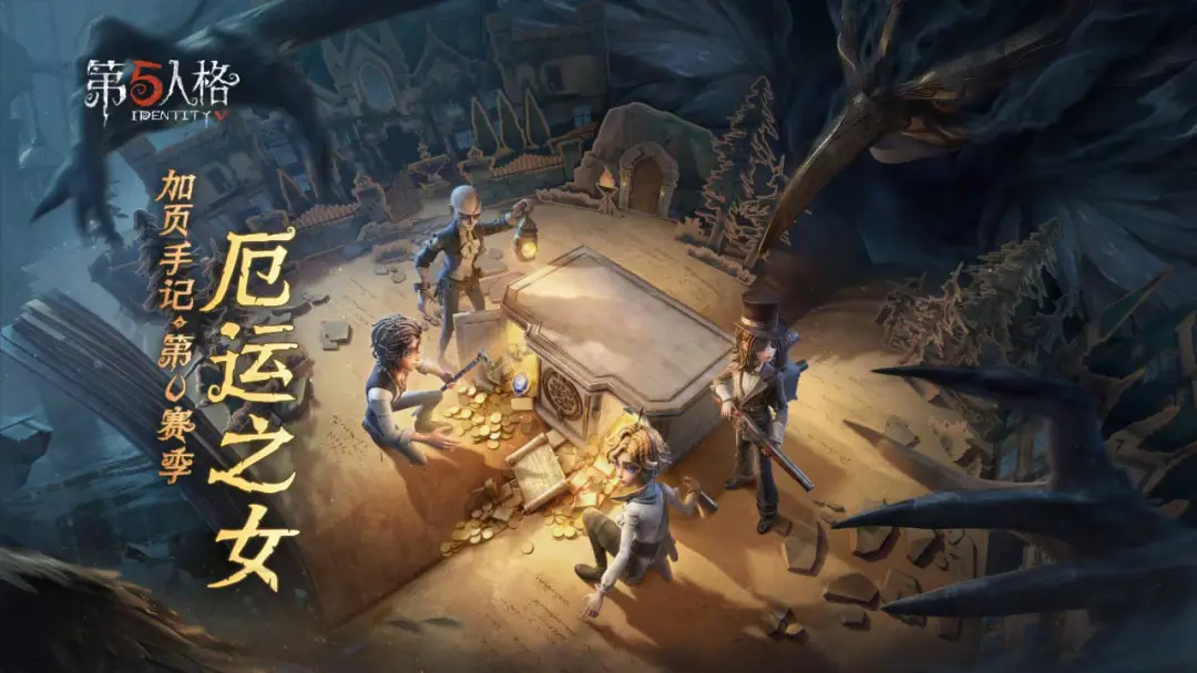第五人格
