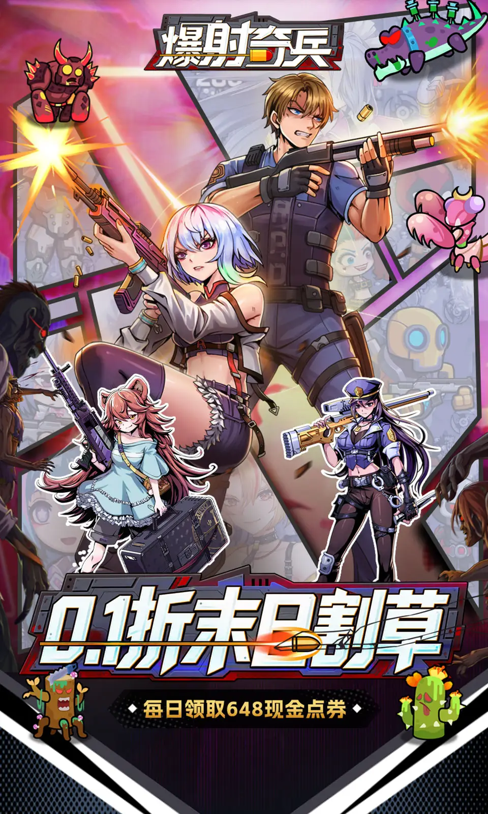 爆射奇兵(0.1折) 爆射奇兵(0.1折)