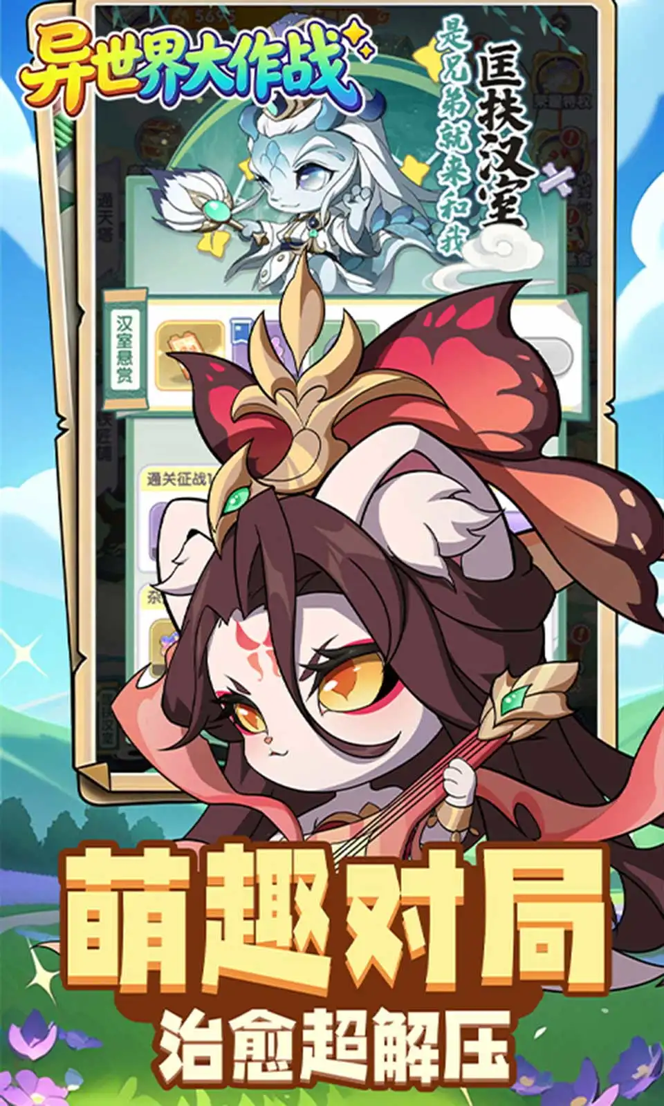 异世界大作战