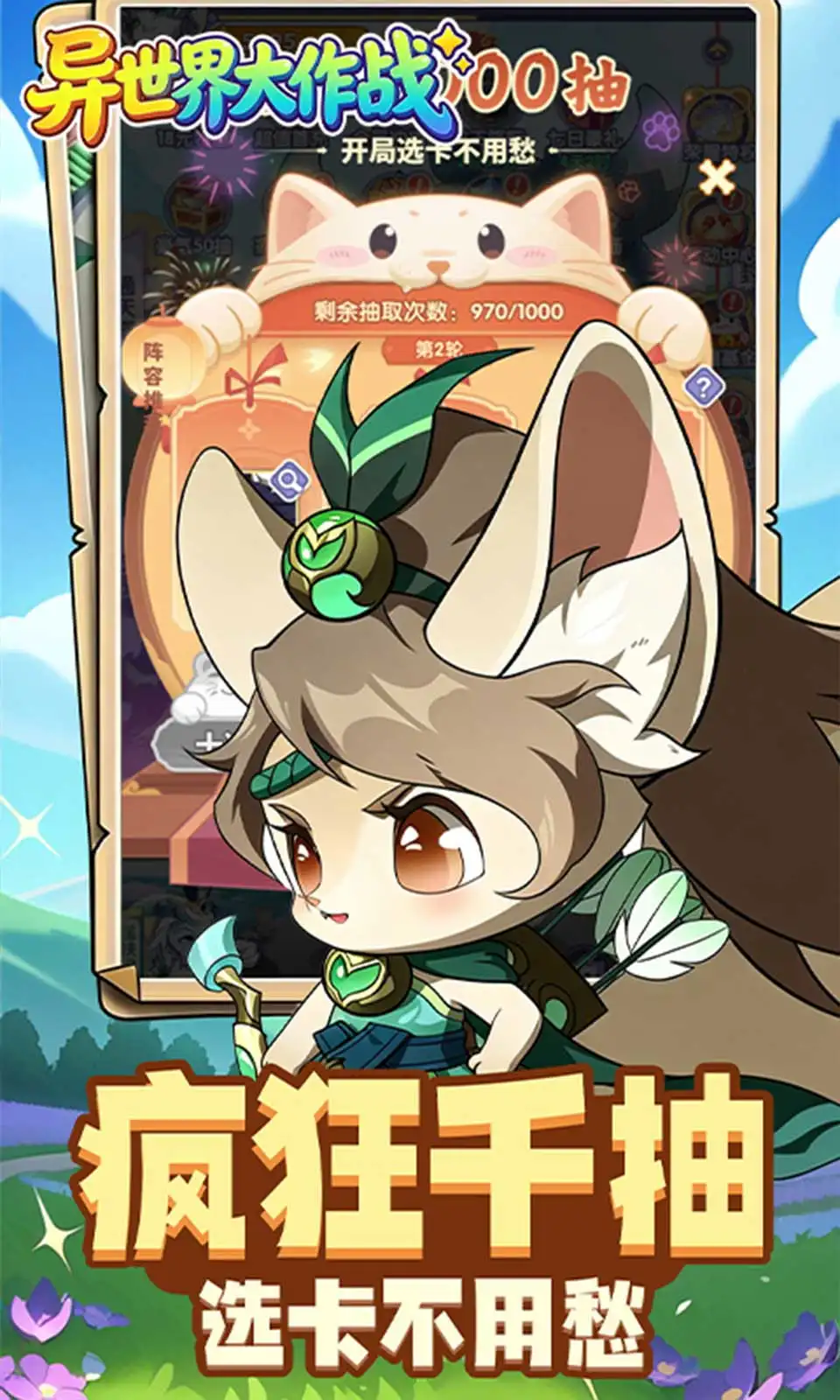 异世界大作战