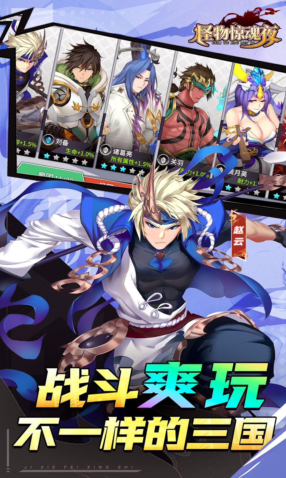 怪物惊魂夜