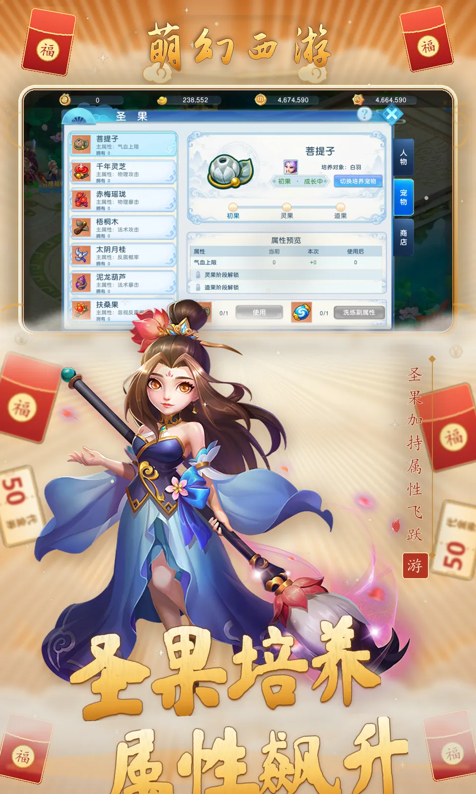 萌幻西游