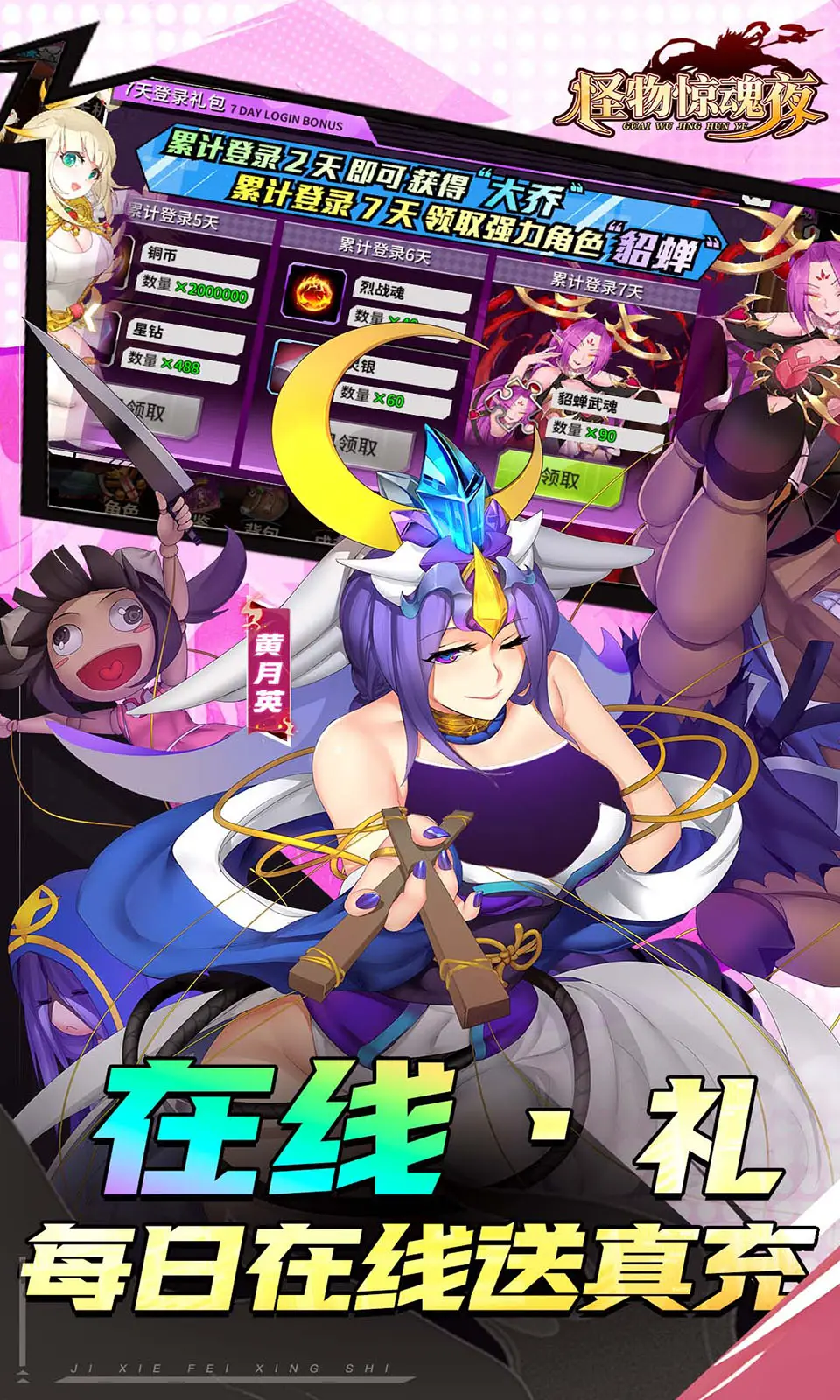 怪物惊魂夜