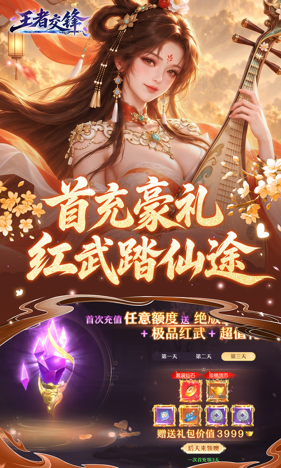 王者交锋