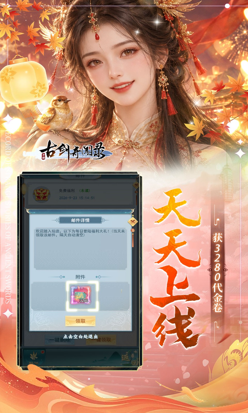 古剑奇闻录
