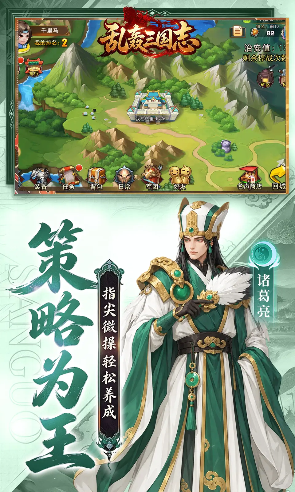 乱轰三国志
