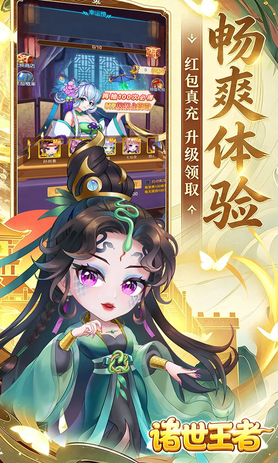 诸世王者