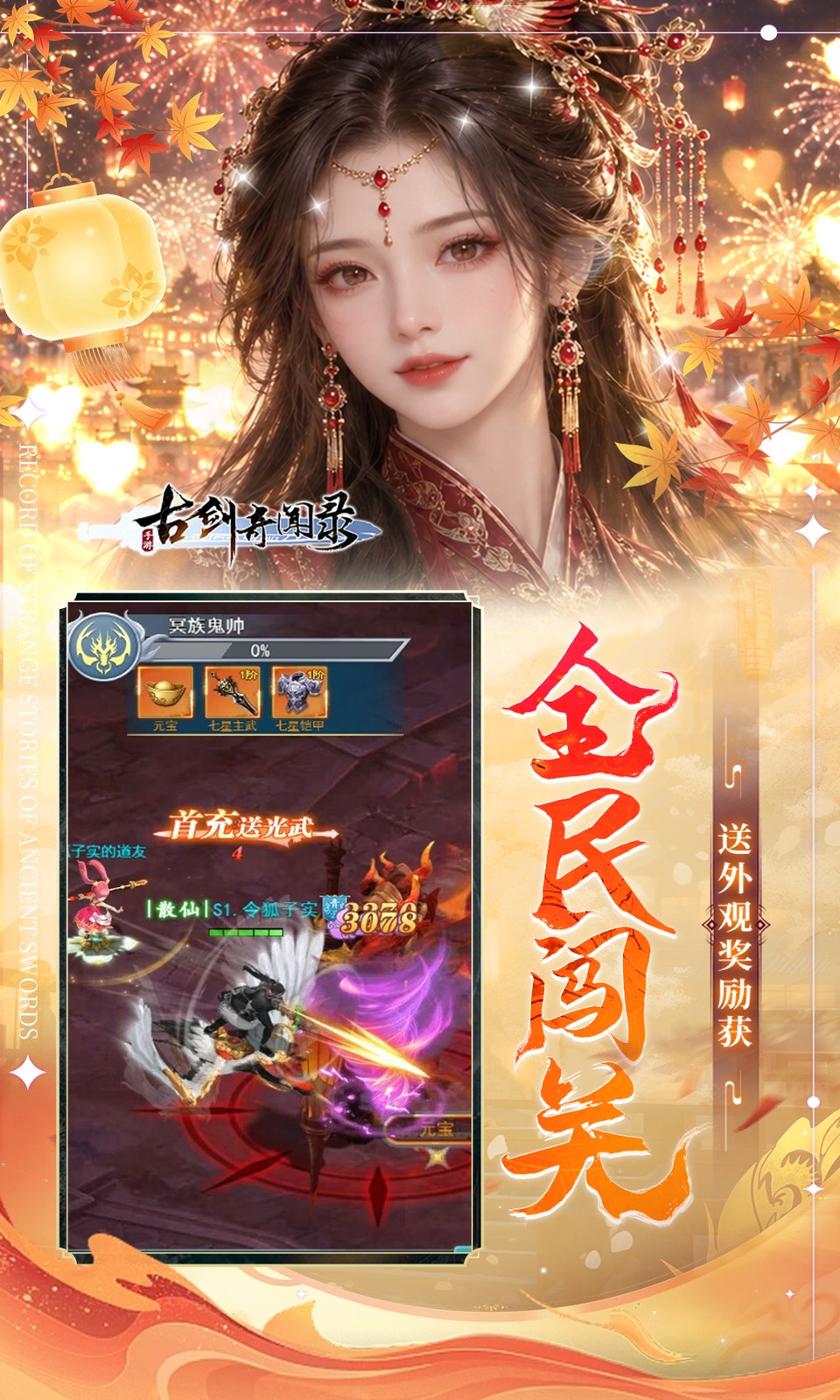 古剑奇闻录