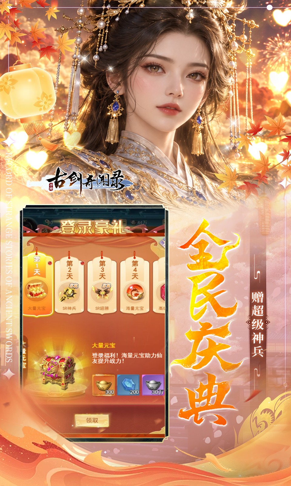 古剑奇闻录