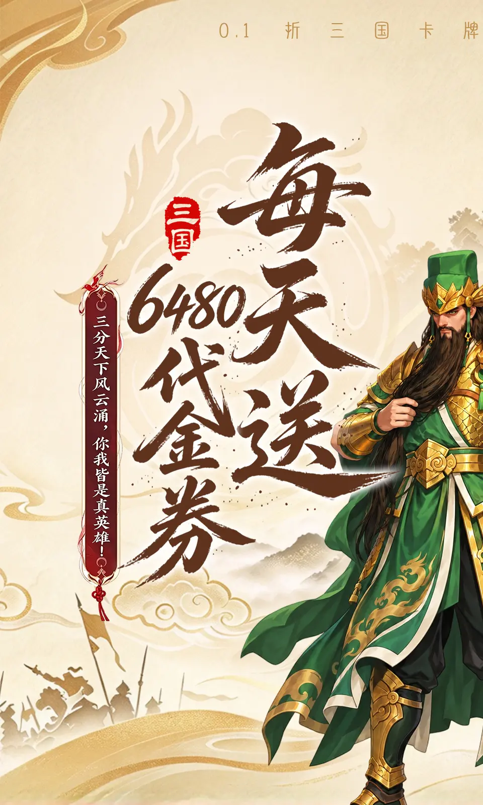 乱轰三国志