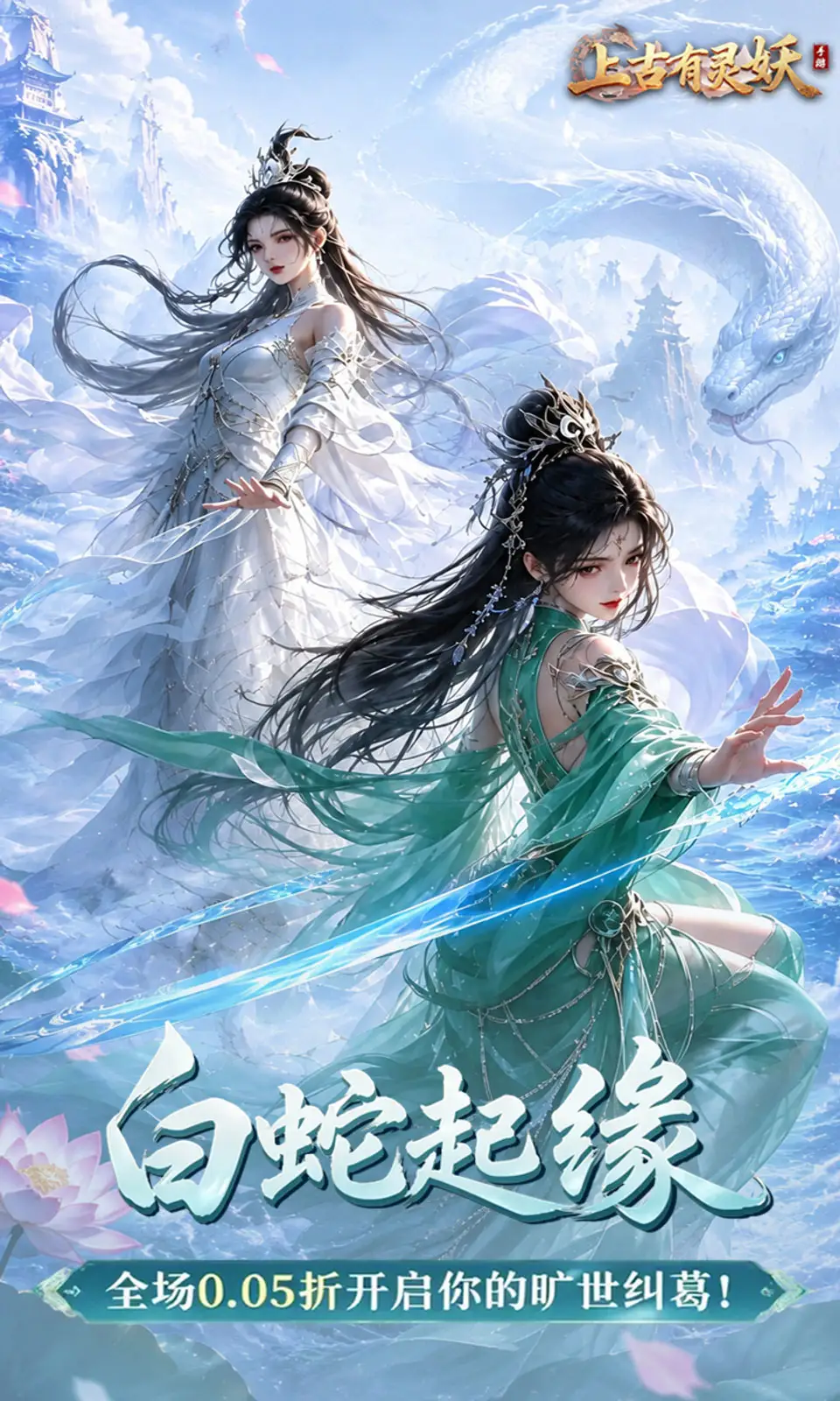 上古有灵妖