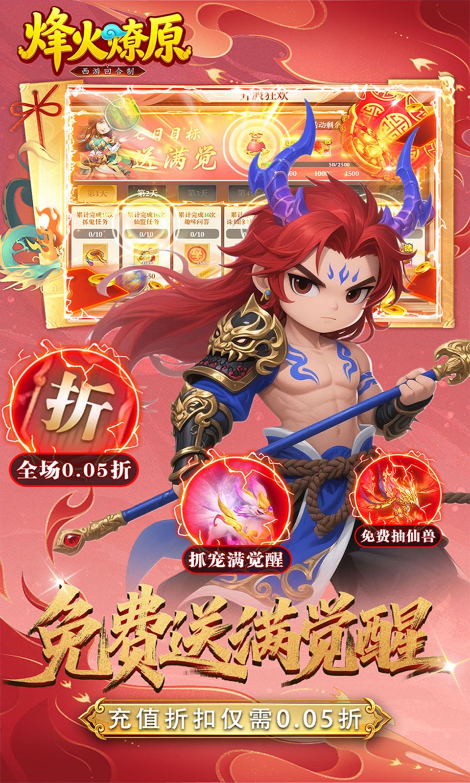 烽火燎原