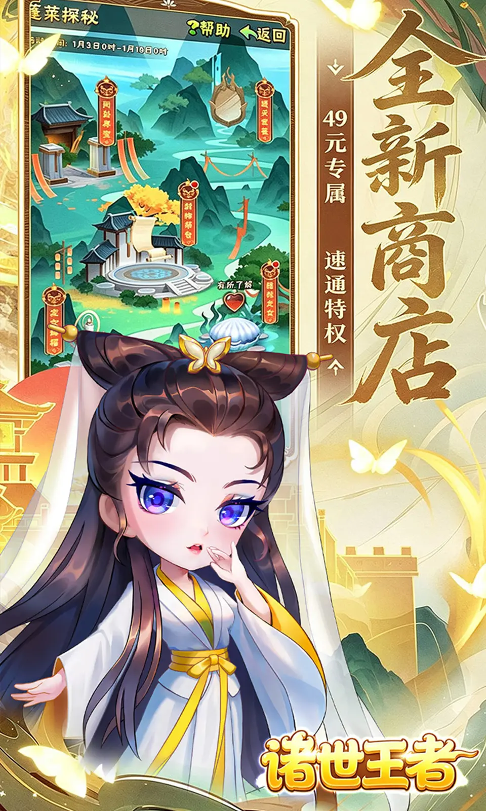 诸世王者