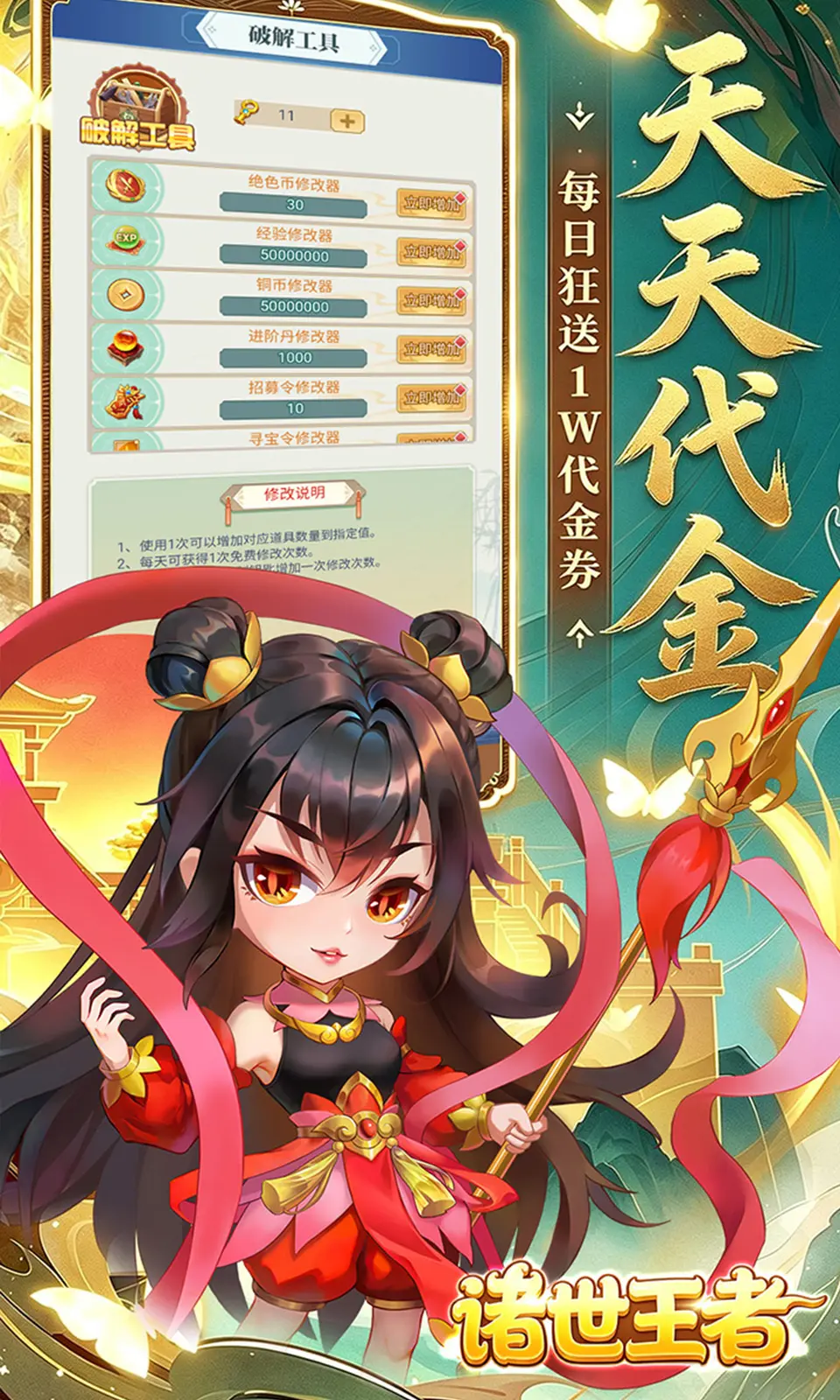 诸世王者