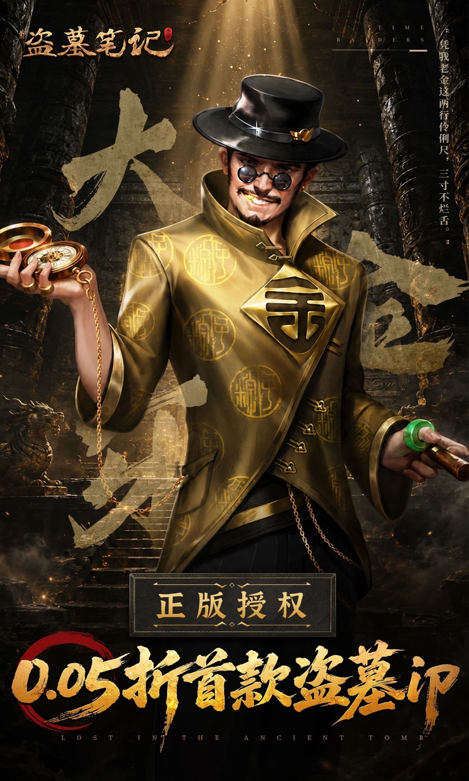 新盗墓笔记